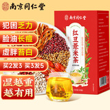 南同四海同仁堂红豆薏米茶茯苓芡实陈皮祛湿茶健脾养胃除去湿气重养生茶包