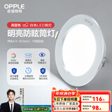 欧普（OPPLE）三档调色led全铝筒灯超薄筒灯客厅吊顶天花灯过道嵌入式洞灯 【高显防眩-铝材】10W/白光/白【3只】