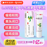 【华邦制药 迪维】维A酸乳膏0.05%*10g/盒 寻常痤疮痘痘闭口粉刺角化异常性疾病