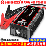 小能人（soulor）汽车应急启动电源搭电宝汽车用电瓶充电器12v强启电源小车摩托车充电宝打火神器移动电源搭电宝 北方顶配款【实标8000mAh无压力强启+4S店专用】