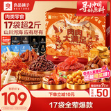 良品铺子肉肉大满足1223g 零食大礼包猪肉脯牛肉 休闲零食 年货节礼盒团购