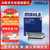 马勒（MAHLE）带炭PM2.5空调滤芯LAK621(明锐/速腾/迈腾/途观/高6/野帝昊锐速派