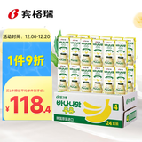 宾格瑞（BINGGRAE）韩国进口牛奶香蕉味牛奶 饮料200ml*24 箱装双12