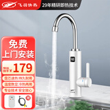 飞羽电热水龙头加热器即热式小厨宝电热水器速热水龙头即热水龙头热水水龙头热得快厨房宝家用过水热 【KP18VE30极地白】免费安装+霆芯速热+漏保