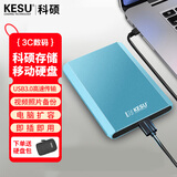 科硕（KESU） 移动硬盘USB3.0安全加密 2.5英寸高速笔记本电脑手机外接机械硬盘 磨砂金属-蓝色+硬盘防震包 250GB