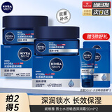 妮维雅（NIVEA）男士护肤品乳液面霜擦脸控油补水保湿乳化妆品情人节礼物送男朋友 水活畅透深润霜50g*2支装