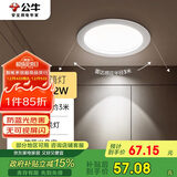 公牛（BULL）微波感应筒灯嵌入式走廊过道玄关洗手间MT-H012A-AS 12W5寸6500K