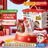 旺旺旺仔牛奶125ml*16盒+旺旺乳酸菌125ml*4盒 礼盒装 送礼佳品