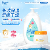 强生婴儿身体乳500ml润肤露+蜂蜜保湿防皴霜60g 面部身体护理滋润