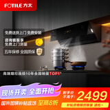 方太JCD18TA侧吸风魔方升级 25风量吸力强 烟灶联动 自动巡航增压5.0 以旧换新20%抽吸油烟机家用厨房