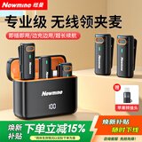 纽曼（Newmine）MC217 pro无线领夹麦克风主播直播专用话筒短视频K歌降噪录音设备收音麦手机电脑通用版一拖二