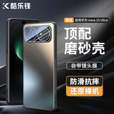 酷乐锋【流光AG磨砂】适用华为nova15ultra手机壳huawei保护套磨砂软壳镜头全包简约防摔亲肤淡化指纹