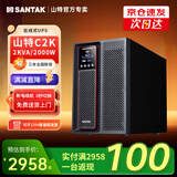 山特（SANTAK）在线式UPS不间断电源C1KC2KC3KC6KC10K 服务器企业机房电脑智能稳压停电后备电源内置电池标准机型 C2K 2KVA/2000W内置电池