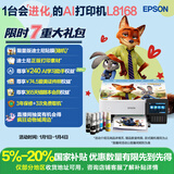 爱普生（EPSON）L8168 高端家用6色照片A4一体机 AI学习打印机（彩色触屏 自动双面 打印复印扫描 液晶屏 )