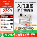 当贝D7X 护眼三色激光投影仪家用 轻薄高清投影机家庭影院国家补贴20%（1300 ISO 一级能效）