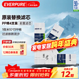 爱惠浦1微米10寸 净水器前置 PP棉滤芯 4支装 P1-10