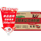 八年级上册地理试卷RJ版 初二初中期末冲刺100分总复习测试卷 专项模拟突破卷必刷题真题综合检测卷