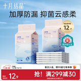 十月结晶婴儿隔尿垫宝宝一次性隔尿垫护理垫一次性床单 铂金装M12片【33*45cm】