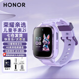 荣耀亲选儿童电话手表2i视频通话4G全网通GPS精准定位男女孩学生儿童拍照多功能腕表长续航 儿童手表2i【仙霞紫】晒单送电话卡+晒图礼品