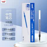 uni三菱 uni-ball UMR-83按动笔芯0.38mm中性笔蓝色替芯 适用签字笔UMN-138系列 10支