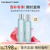 FAN BEAUTY DIARY范冰冰同款海葡萄护肤套装 补水保湿水润沁肤 礼物送女生 【热卖推荐】水120+乳100