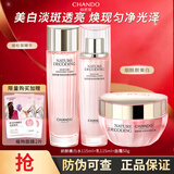 自然堂（CHANDO）美白淡斑娇颜嫩白水乳套装 烟酰胺补水保湿提亮肤色送礼物护肤品 [三件套]水+乳+霜