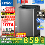 海尔（Haier）【新品补贴】波轮洗衣机全自动8/10/12公斤洗脱一体大容量家用智能除菌螨静音桶自洁以旧换新 8公斤+七维减震+1.25洗净比+纳米微泡净