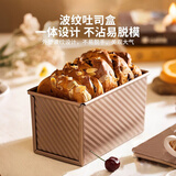杰凯诺吐司模具 450克低糖吐司盒带盖波浪不沾 蛋糕面包模具 烘焙工具