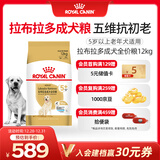 皇家狗粮 拉布拉多老年犬狗粮 宠物大型犬 SLR30 全价犬粮 ≥5岁 12KG