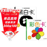 黑白卡专利认证 黑白卡宝宝视觉激发卡大卡(共2册)黑白卡2+彩色卡2 新生婴儿早教闪卡 0-1岁宝宝追视大卡 新版 加厚 大尺寸21厘米 专注三十年婴幼儿视觉研发 海润阳光