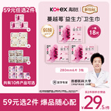 高洁丝【健康祛味】蔓越莓益生力卫生巾280mm18片日用姨妈巾京东自营