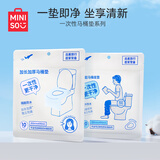 名创优品（MINISO）一次性马桶垫旅游出差一次性旅行用品必备10片*2包