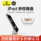 倍思【特价秒杀】iPad妙控键盘苹果平板键盘保护套一体 适用2025/24年iPad Pro-13英寸 皓月白