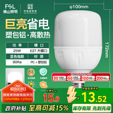 FSL佛山照明LED灯泡大功率节能灯具E27大螺口25W白光6500K柱形