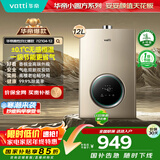 华帝（VATTI）官方燃气热水器天然气【国家补贴15%】气电双防水伺服级恒温静音i12104 12L【一厨一卫】以旧换新