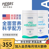USANA优莎娜基本营养素基础套装2瓶美国原版 多种复合维生素矿物质 基本营养素 112片*2瓶