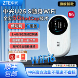 中兴5g随身wifi6全新RedCap技术移动路由器内置卡双网切换便携式车载笔记本上网流量卡2025款U25 S 中兴U25S【双网切换月享1500G*12】