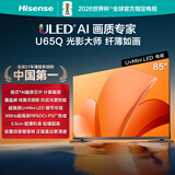 海信（Hisense）85U65Q 85英寸平板电视  墨晶屏 超画质U+MiniLED 300Hz疾速高刷 4GB+128GB