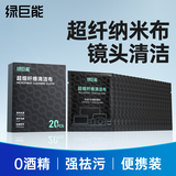 绿巨能（llano）相机清洁湿巾清洁布纳米布不伤镜头镜片光学专业清洁湿巾适用索尼佳能尼康富士大疆相机便携20片装