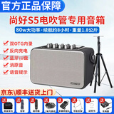 尚好S5小音箱电吹管专用便携式音箱萨克斯户外直播演奏蓝牙音响 S5经典黑+音响支架