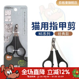 多格漫日本NS系列猫咪狗狗指甲剪 宠物用品大小号指甲钳指甲刀 NS猫用指甲剪（经典黑色）