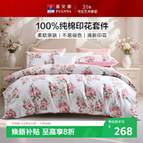 富安娜床上四件套 纯棉100%全棉床单被套双人加大 花知晓 230*229cm 粉