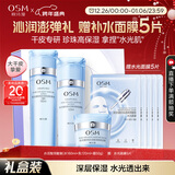 欧诗漫（OSM）水活智润套装(爽肤水+乳液+面霜)补水保湿护肤品 圣诞礼物送女友