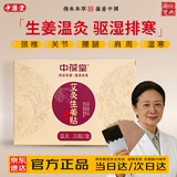 中葆堂生姜贴20贴/盒 温暖腹部腰部生姜贴温敷贴颈肩腰腿痛非膏药贴