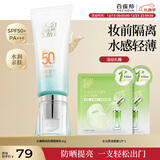 百雀羚（PECHOIN）防晒隔离乳40gSPF50+PA+++（随机发货）新年礼物