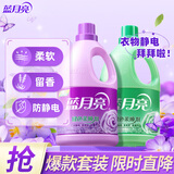 蓝月亮香氛护理液 薰衣草3kg+玉铃兰3kg 防静电持久留香 婴儿衣物柔顺剂