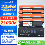 天色TN-2325粉盒4支装 适用兄弟mfc7380 dcp7180dn dcp7080d粉盒 hl2260 mfc7480d mfc7880db打印机墨粉盒