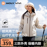MOLY VIVI软壳衣夹克外套女三合一秋冬户外防风防水加厚登山滑雪服魔力薇薇