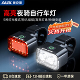 奥克斯自行车灯前灯高亮强光夜骑尾灯山地公路车儿童单车灯防雨骑行装备