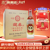 迎春酒 老三档 酱香型白酒 54度 500ml*6瓶 整箱装 年货送礼